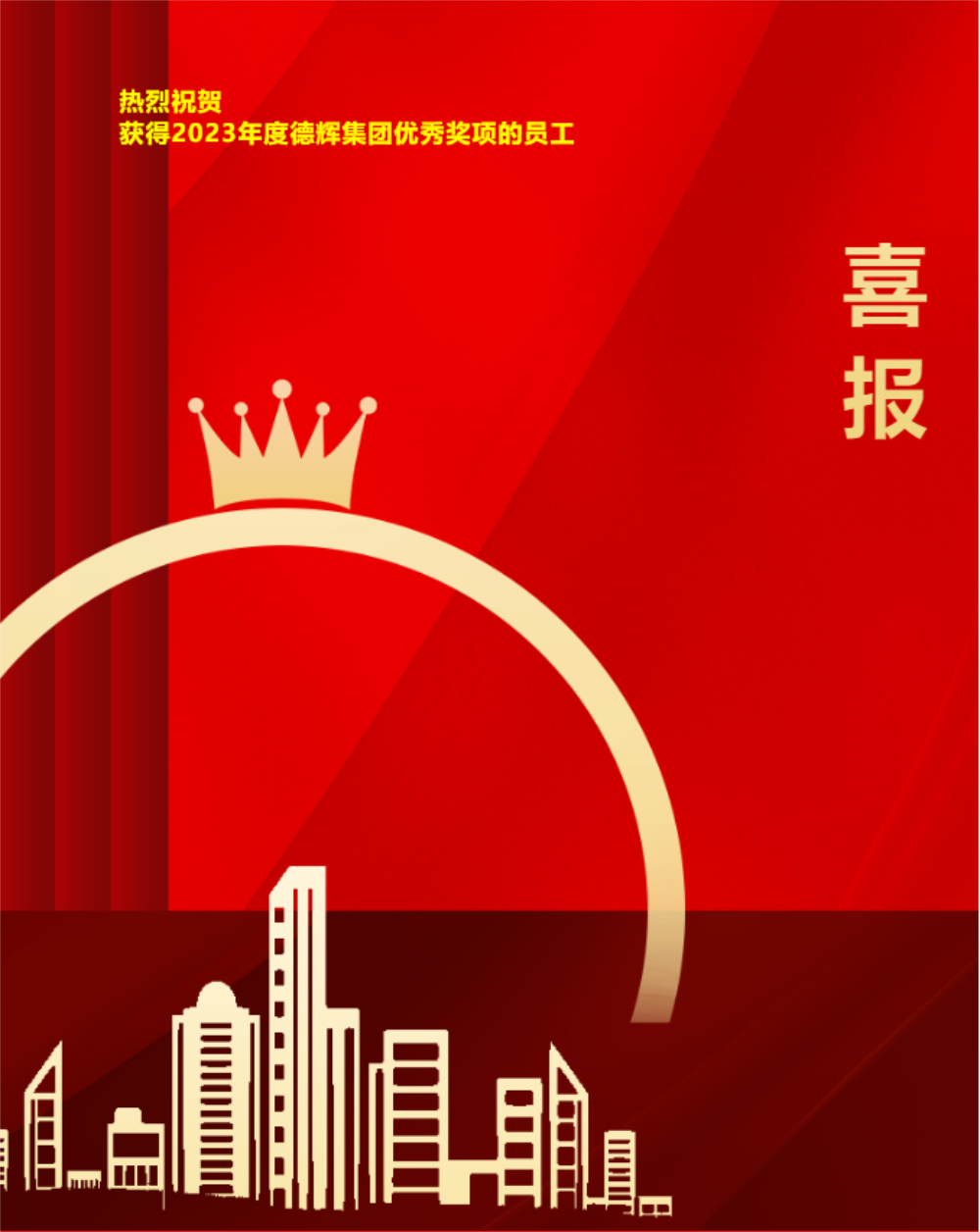 热烈祝贺获得2023年度ky体育集团优秀奖项的员工